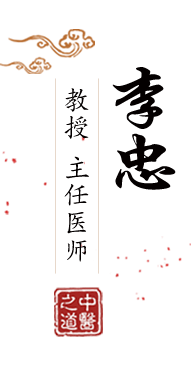 大鸡巴操美女在线观看北京中医肿瘤专家李忠的简介